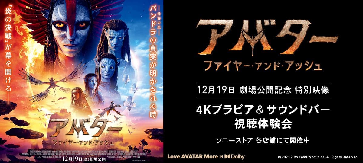 Sony Store Hosts Exclusive Events for 'Avatar: Fire and Ash' and '28 Days Later...' Film Releases