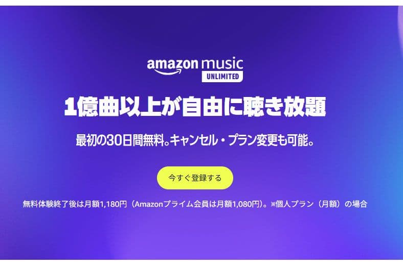 Amazon Music Unlimited Preiserhöhung: Jährliche Kosten von ¥9.800 auf ¥10.800 angepasst