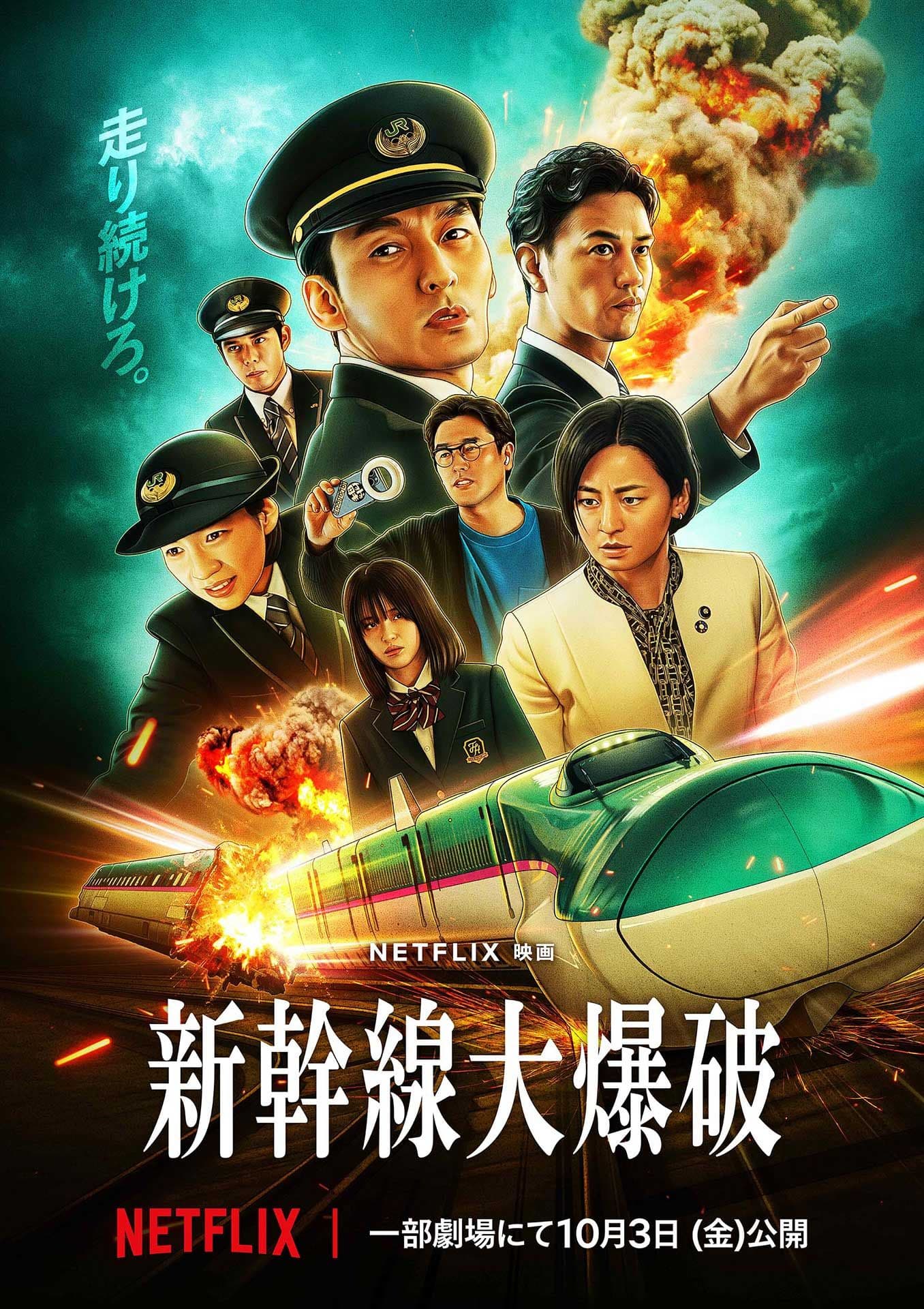 Netflix Film "Super Express Explosion" Dolby Atmos Screening Event in Tokyo