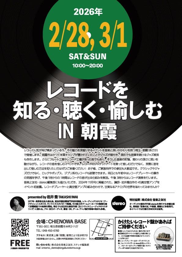 Dive into Vinyl and Tube Hi-Fi: The Ultimate Asaka Event on February 28th and 29th