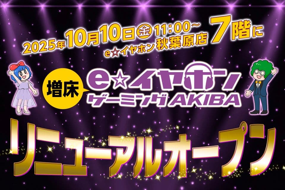 E☆Earphone Gaming AKIBA Relocates and Expands in Akihabara Store's 7th Floor - Reopens October