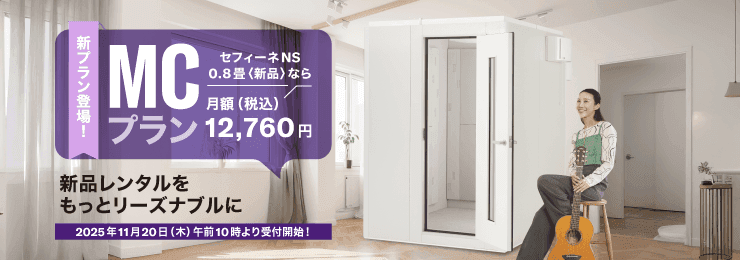 Yamaha Launches Affordable MC Plan for Soundproof Room Rental Starting at ¥12,760 Monthly