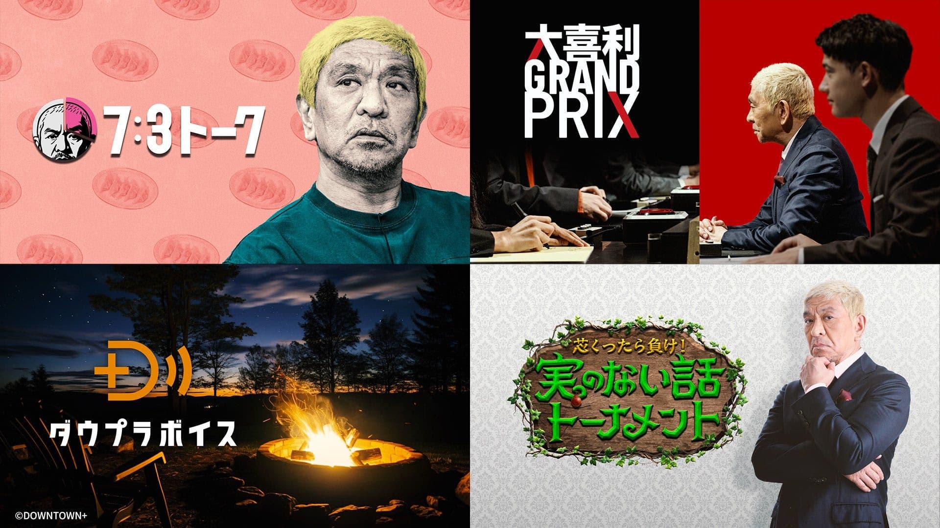 DOWNTOWN+ 的付费流媒体服务将于 11 月 1 日上线，提供独家内容。