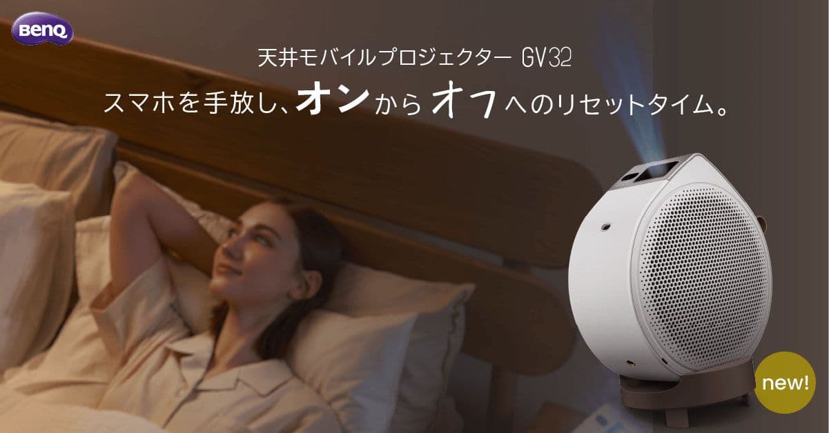 BenQ Introduces GV32 Projector: Affordable Ceiling Projection for Bedrooms