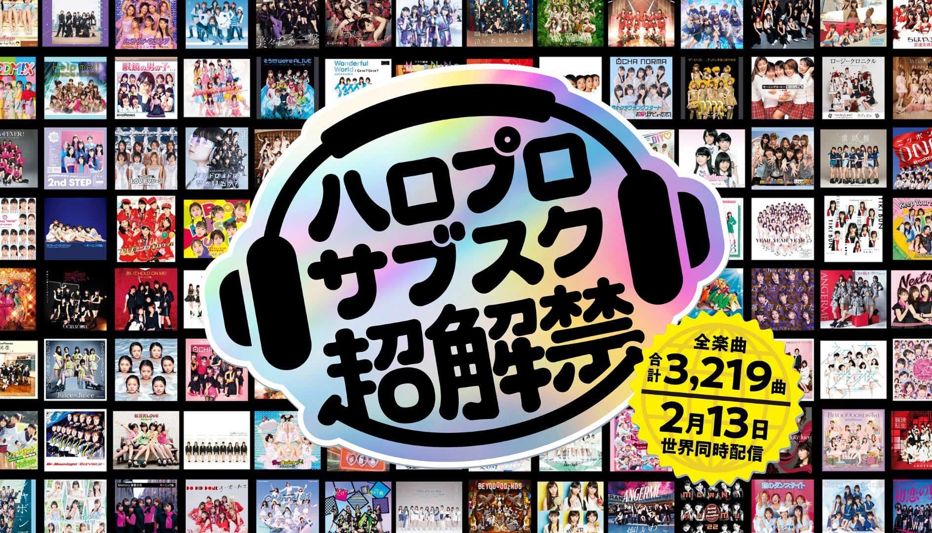 Hello! Project Songs, Including Morning Musume, Available on Streaming Platforms from February 13th, 2024