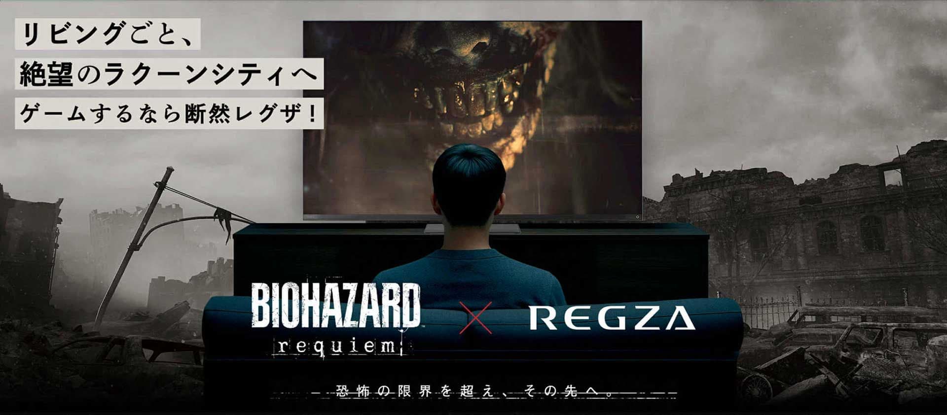 TVS REGZA's "Z670R" erhält Empfehlung für Resident Evil Requiem; Vorführungen auf der Tokyo Game Show 2025