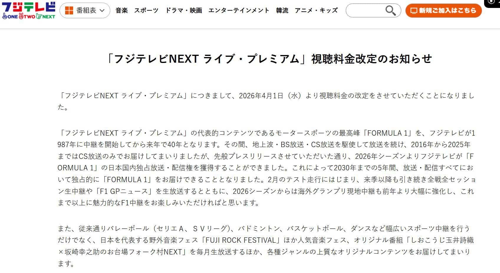 Fuji Television announces subscription fee increase starting April 1