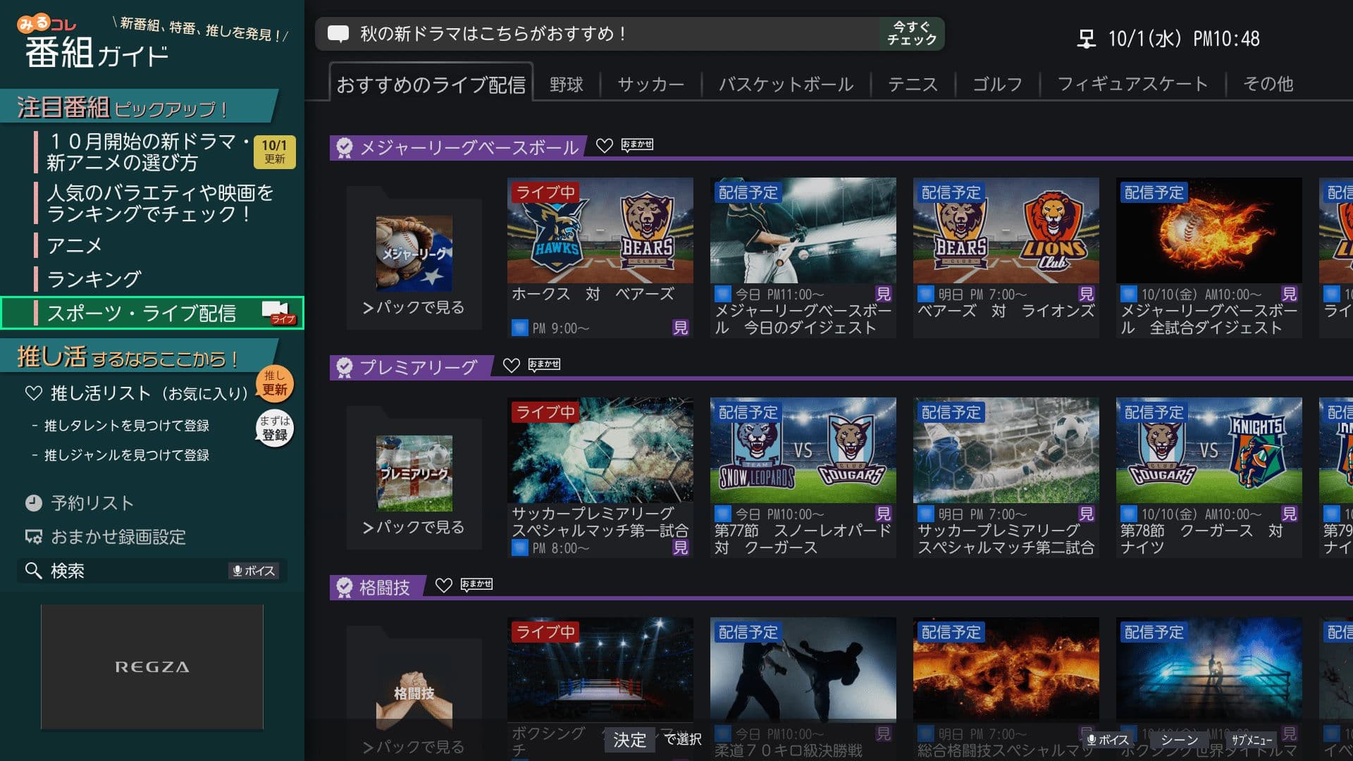 Toshiba REGZA 2022–2025 Modelle unterstützen jetzt Prime Video und U-NEXT Live-Programme