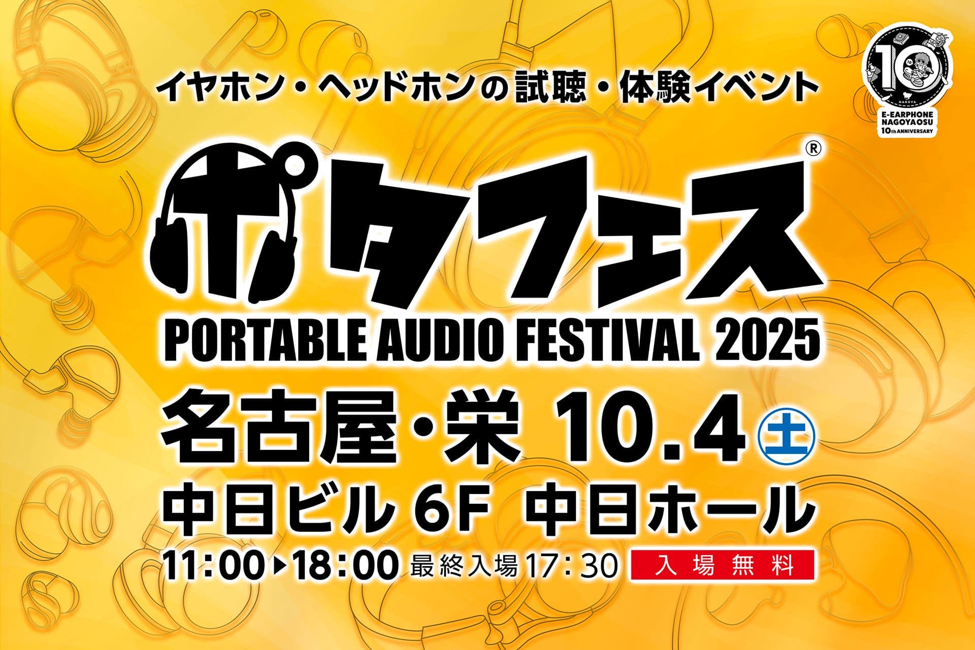 PortaFes 2025 Nagoya: Celebrate the 10th Anniversary with Exclusive Headphones