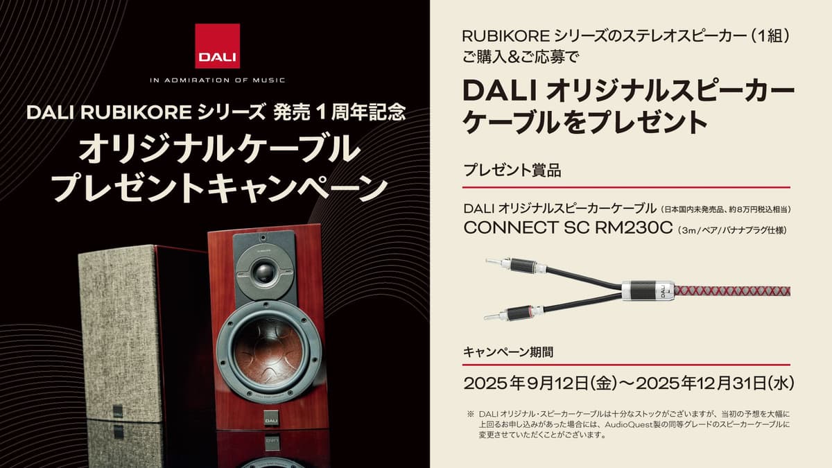 DALI Celebrates RUBIKORE Series Anniversary with Exclusive Speaker Cable Gift Opportunity