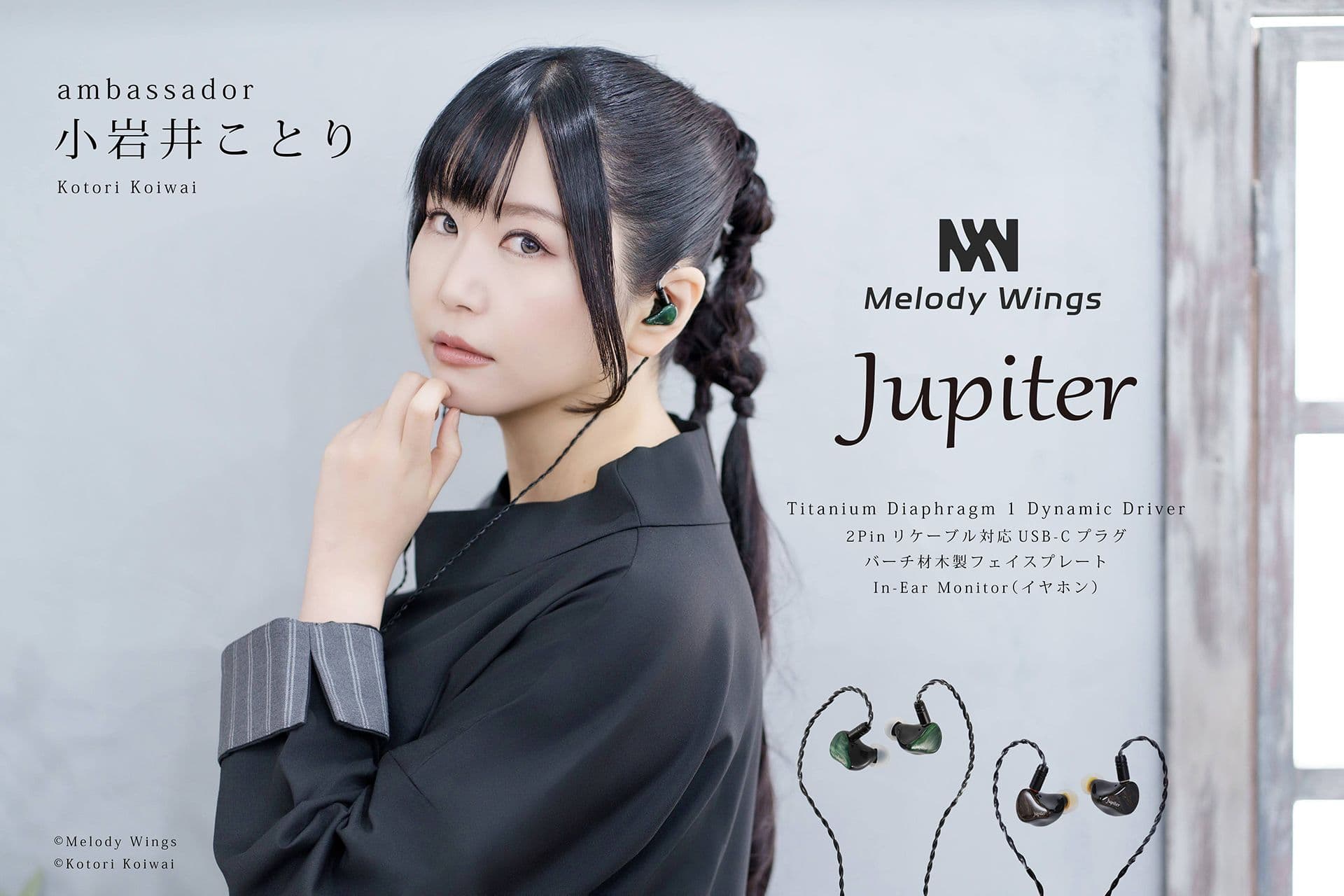 Soundearth Releases Melody Wings 'Jupiter' USB-C IEM on February 10, Voiced by Kotori Koiwai