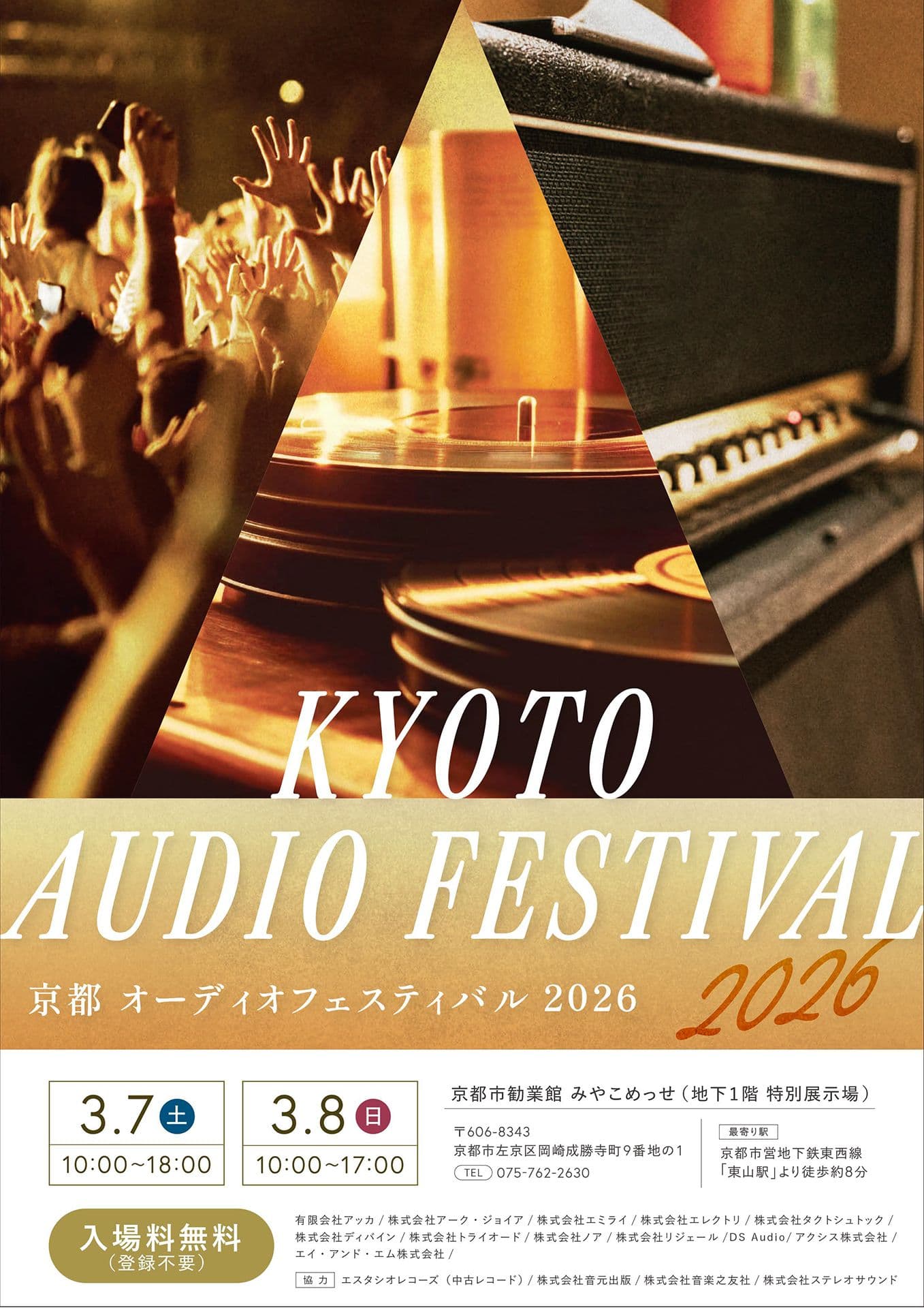 Kyoto Audio Festival 2026: Programado para el 7 y 8 de marzo en el Miyako Messe Convention Center