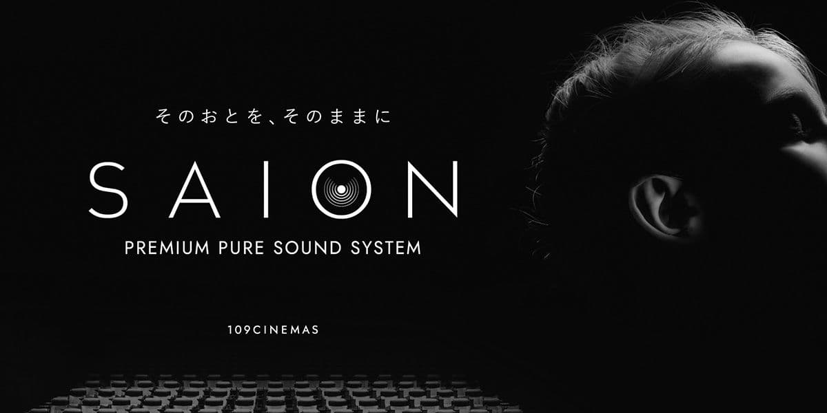 Système audio premium 'SAION' introduit au cinéma 109 Cinemas Minoh