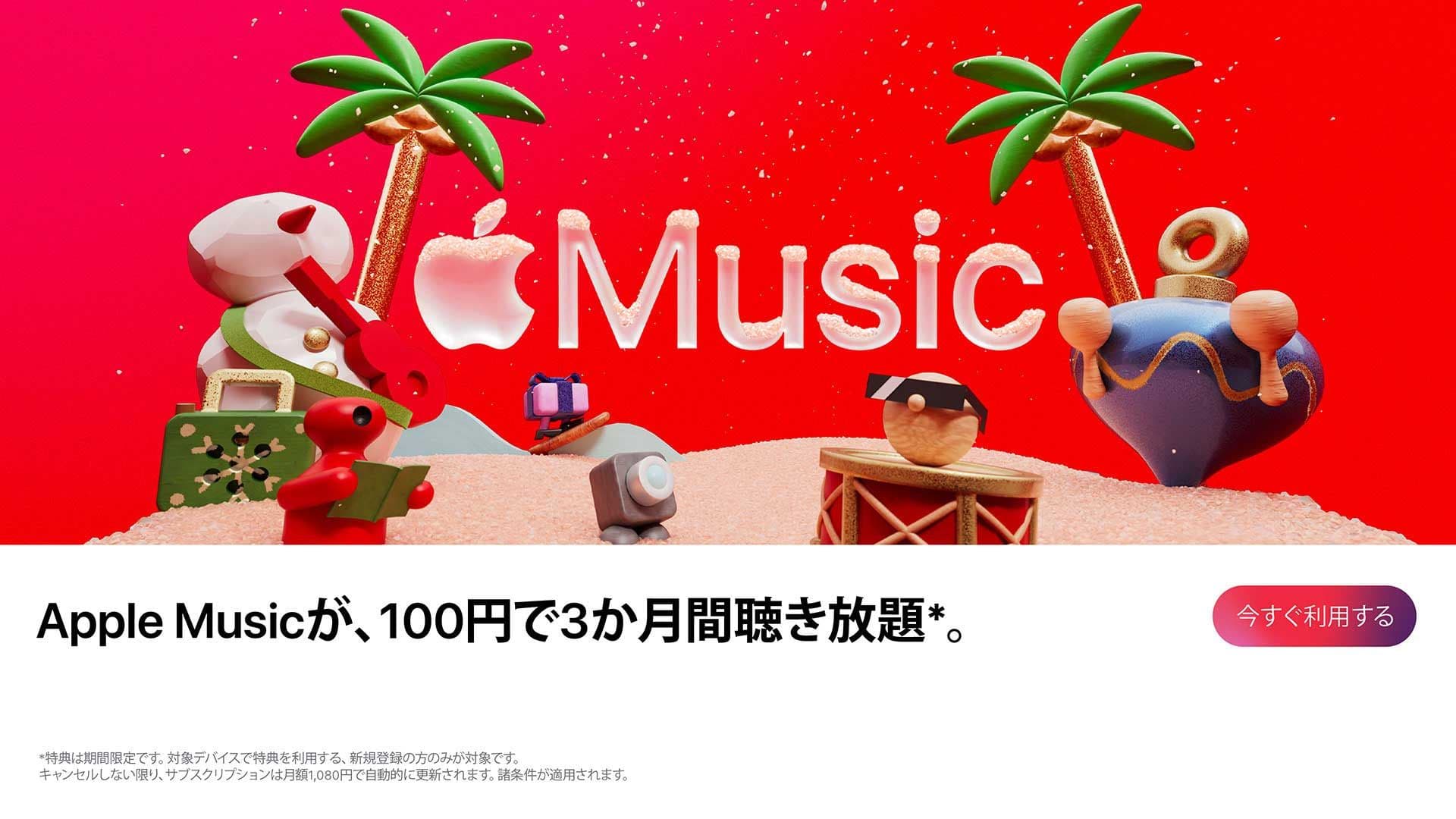 Apple Music Offers Special Three-Month Plan for New Subscribers in Japan