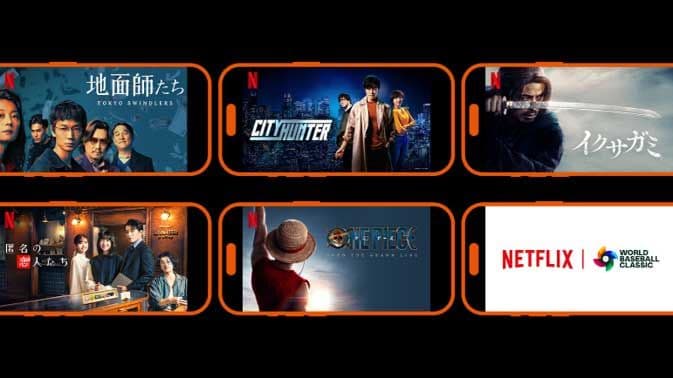 KDDI and Netflix Announce Cooperation: Up to 5-Month Free Plan Campaign