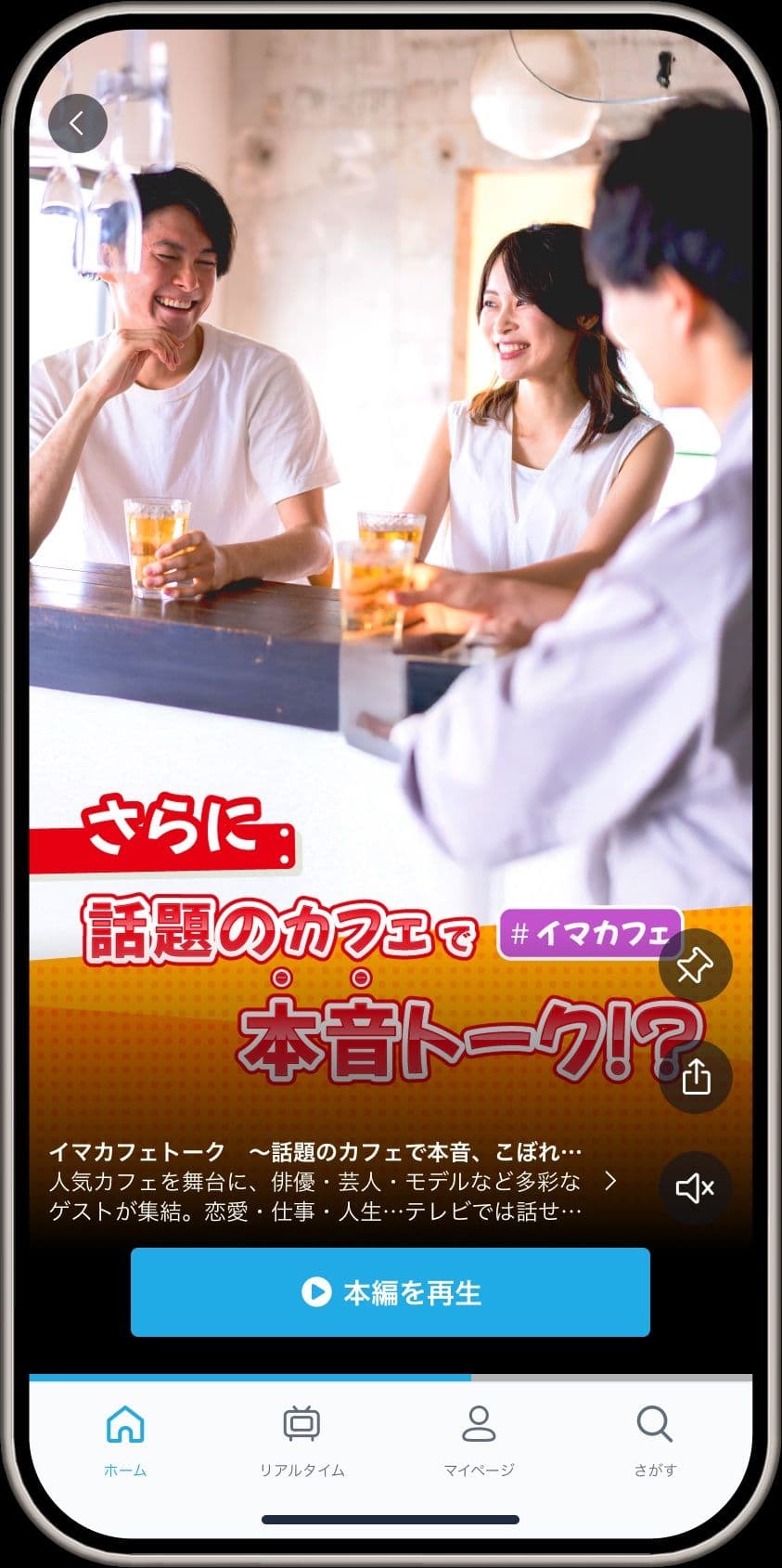 TVer Introduces Portrait-Mode Short Videos to Celebrate Its 10th Anniversary