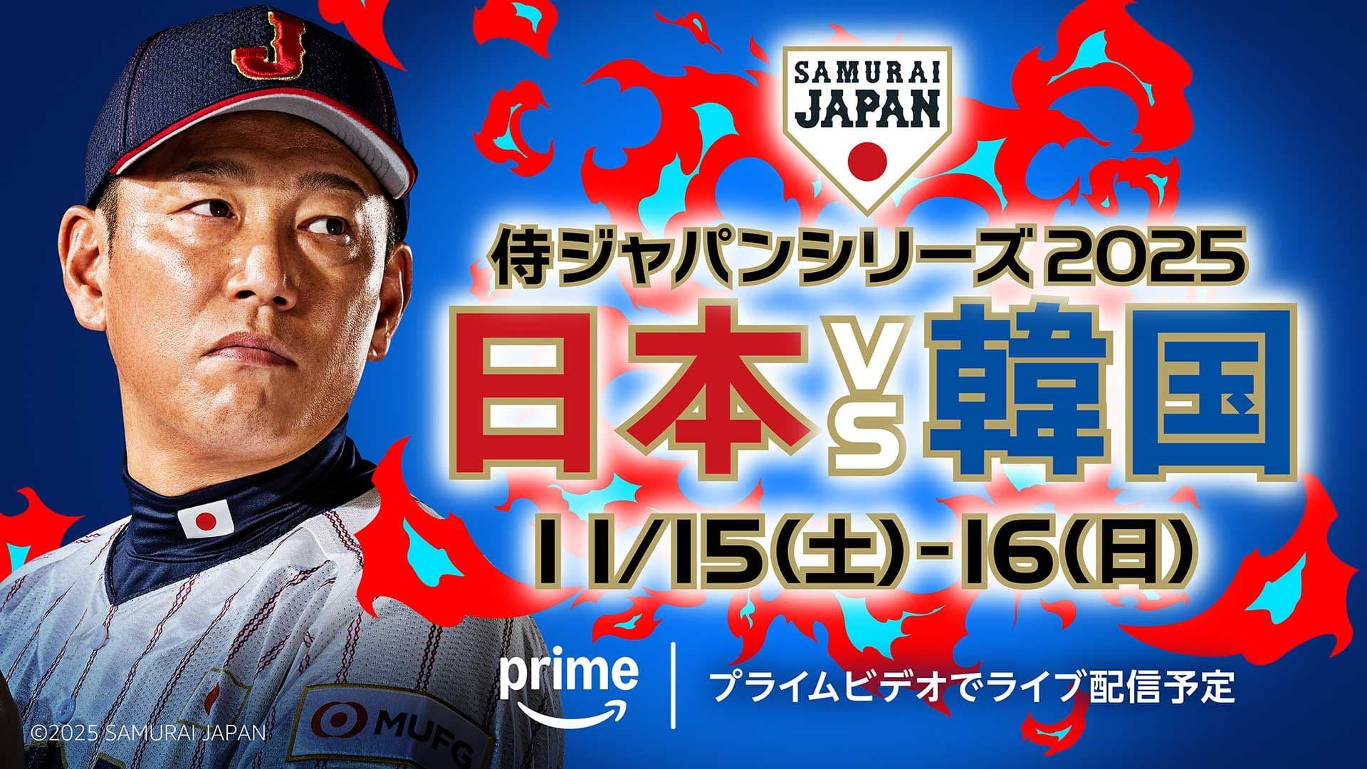 Samurai Japan vs Korea Series Broadcast on Prime Video and National Networks
